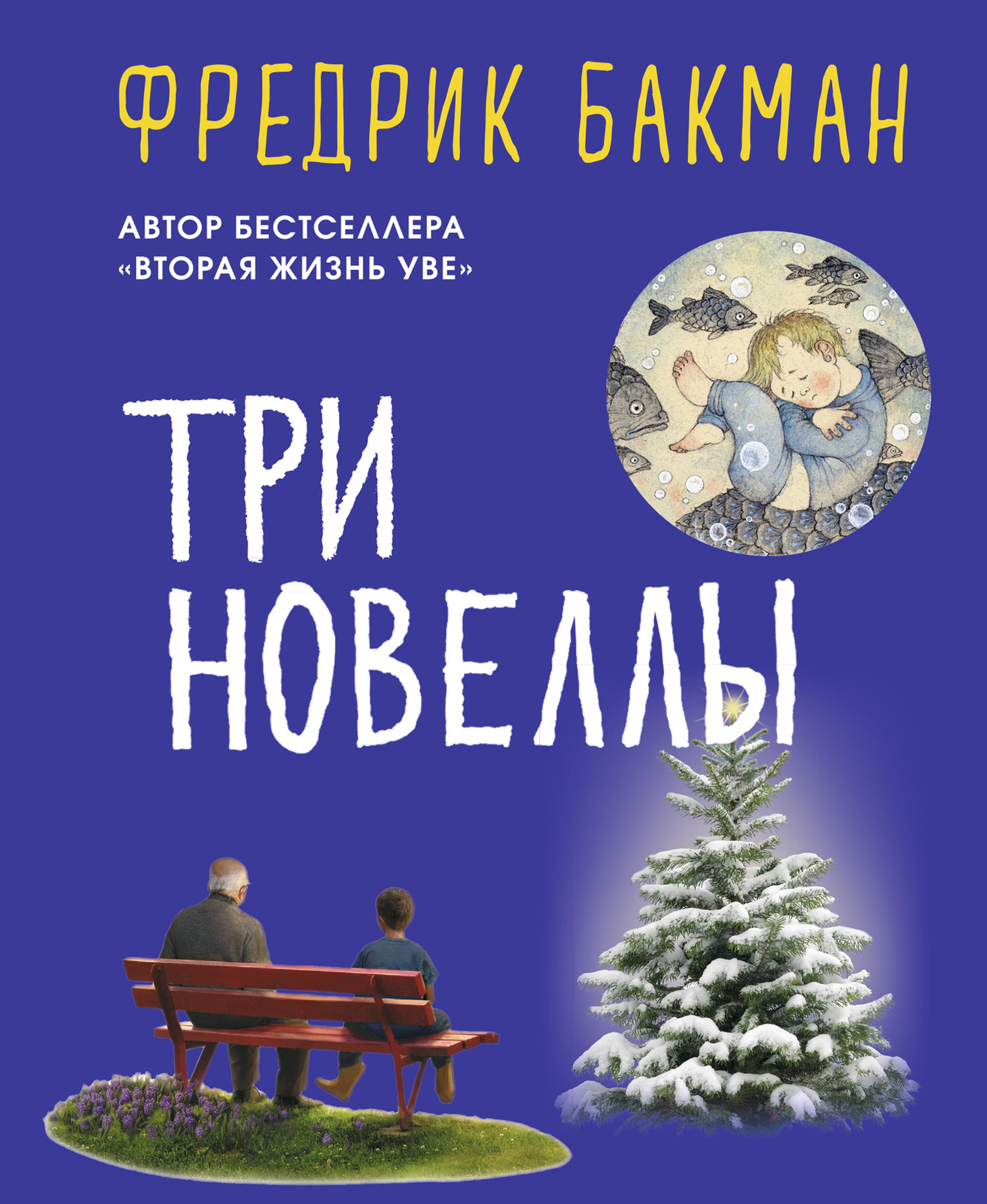Обложка книги «Три новеллы»